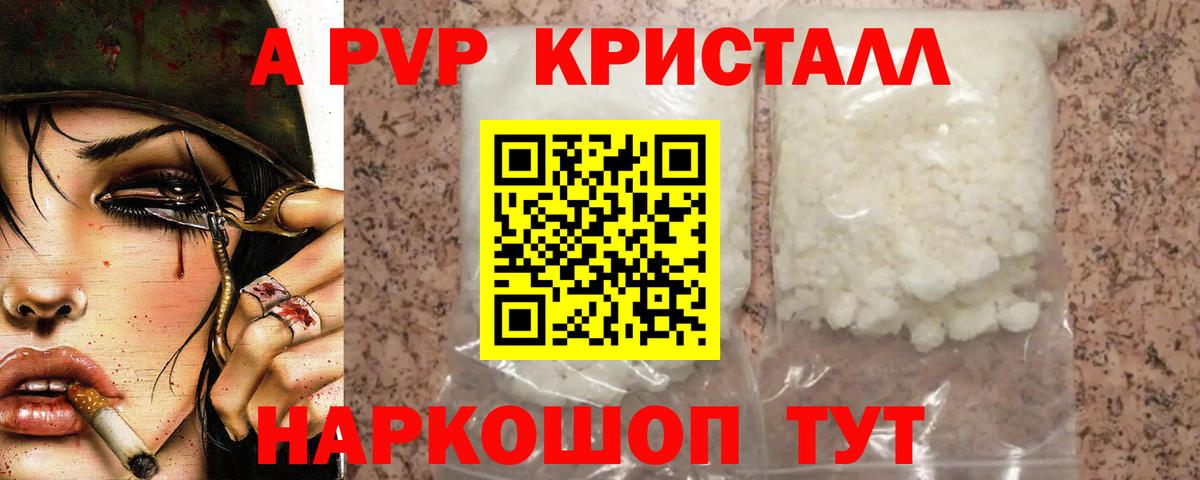 Alpha PVP СК КРИС  А ПВП Crystall  Вход с VPN  Alpha PVP  Трёхгорный 