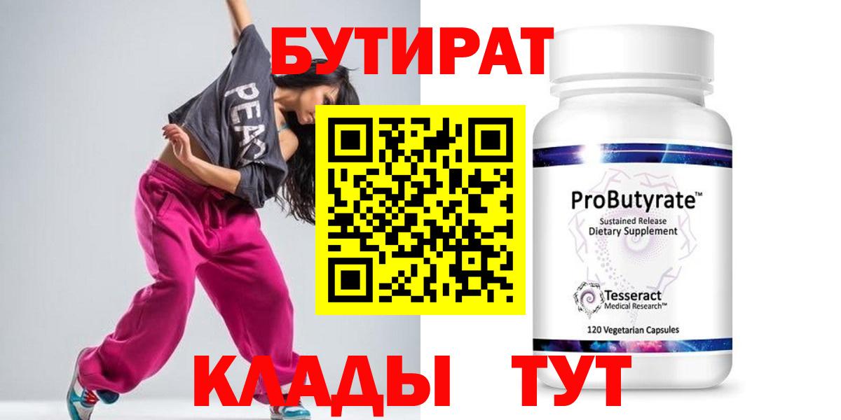 БУТИРАТ оксана Трёхгорный