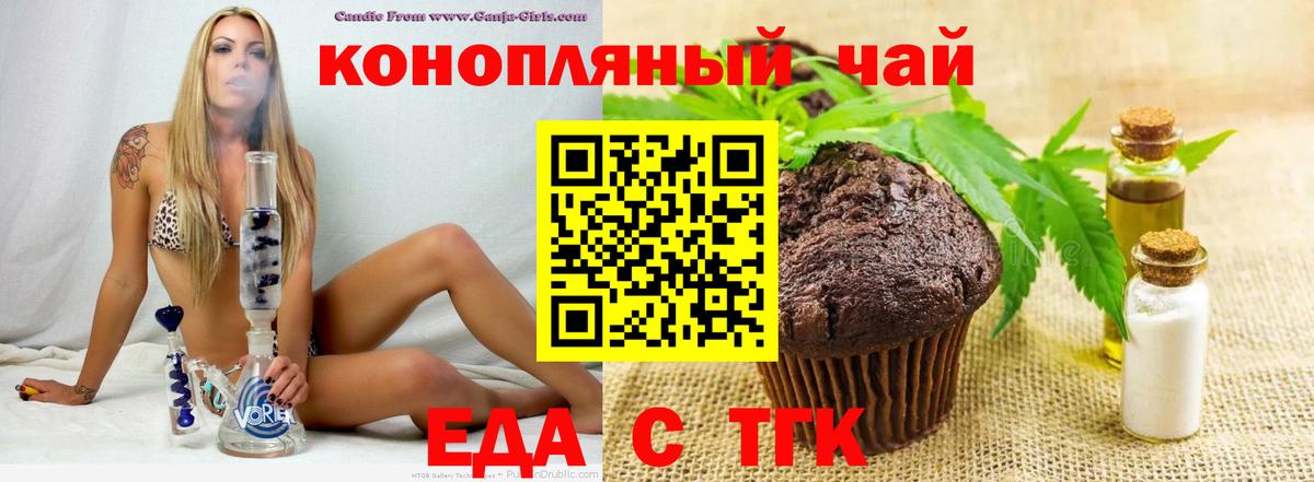 Печенье с ТГК конопля  Вход с VPN  Трёхгорный 