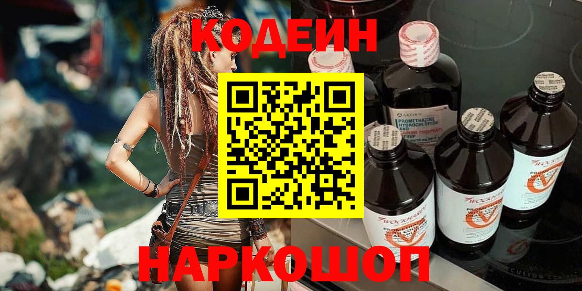 Кодеиновый сироп Lean напиток Lean (лин)  Кодеин напиток Lean (лин)  Вход с VPN  Трёхгорный 