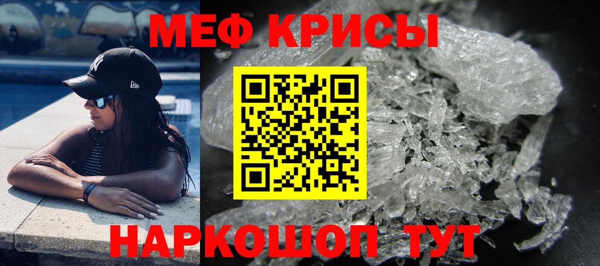 Меф кристаллы Трёхгорный