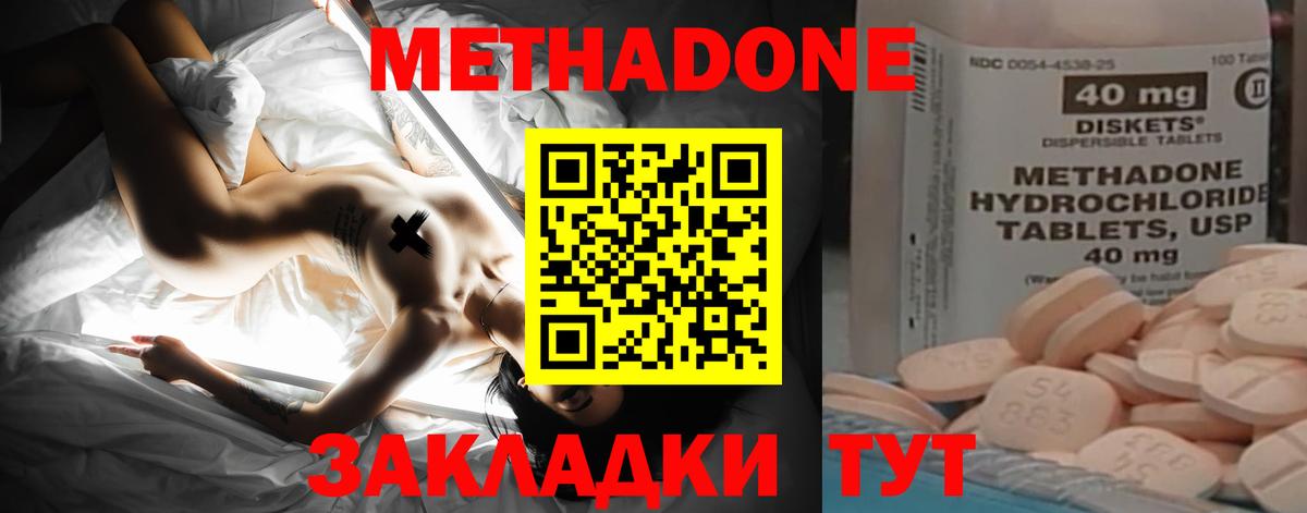МЕТАДОН methadone Трёхгорный
