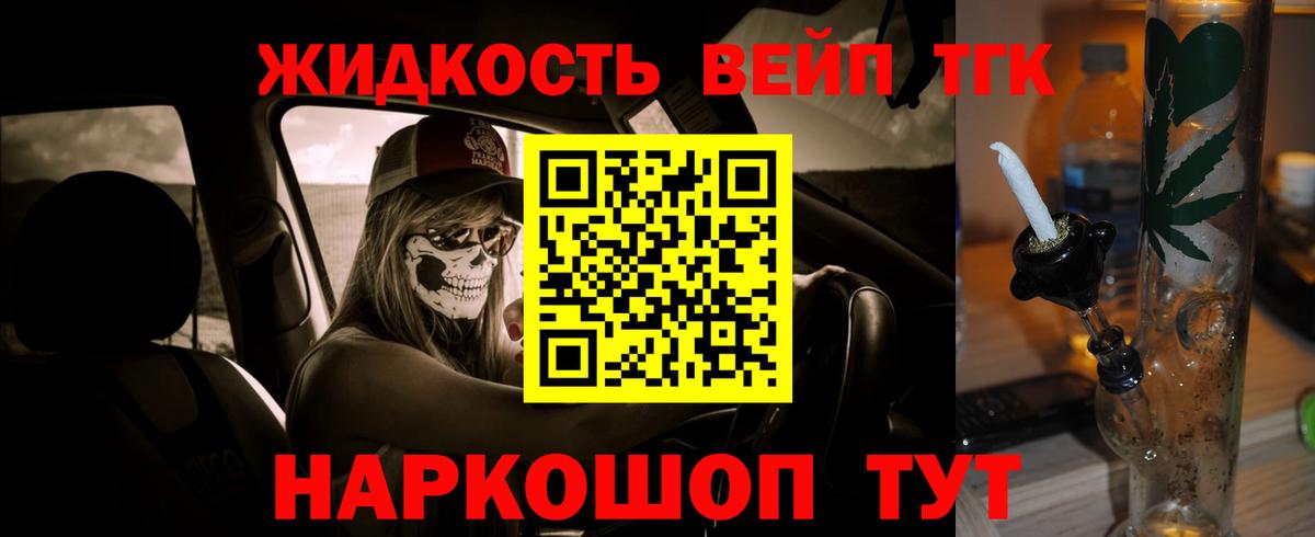 Дистиллят ТГК вейп с тгк Трёхгорный